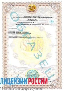 Образец сертификата соответствия (приложение) Тольятти Сертификат ISO 9001